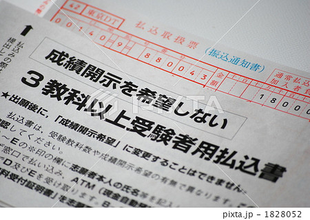 センター試験 申し込み 受付証明書 大学受験 1828052