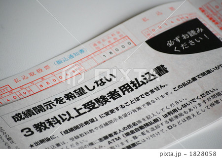 センター試験 申し込み 受付証明書 大学受験 センター試験 申し込み 受付証明書 大学受験 1828058