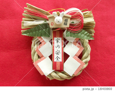 正月　しめ飾り　注連縄 1840860