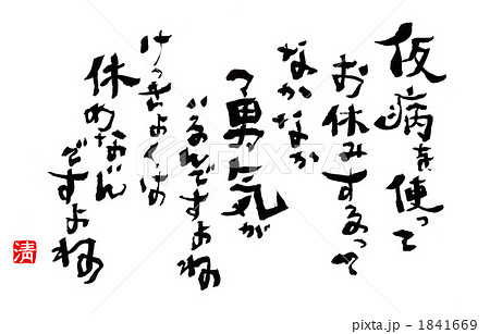 仮病を使って 1841669