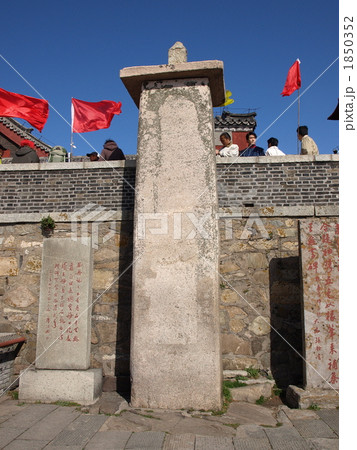 世界遺産・中国泰山の無字碑 1850352