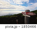 富士山の登山道標識。 1850466