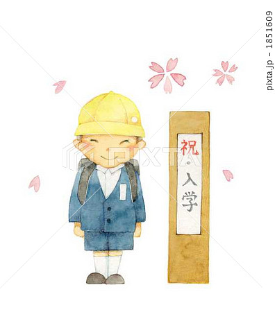 入学式 1851609