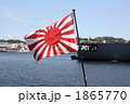 潜水艦おやしおの旭日旗  1865770
