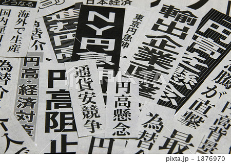 円高 円高 1876970