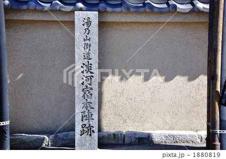 淡河宿本陣跡の碑 1880819