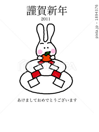 うさぎちゃん年賀状 1894376