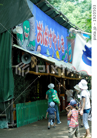 お化け屋敷 お化け屋敷 1920503