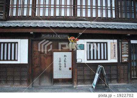 野上弥生子文学記念館 1922702
