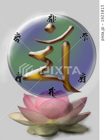 梵字　干支　うさぎ 1923815