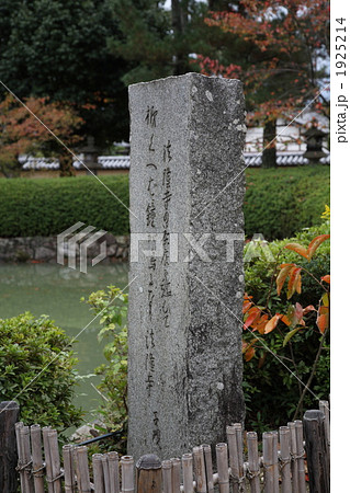 法隆寺の正岡子規の句碑 1925214