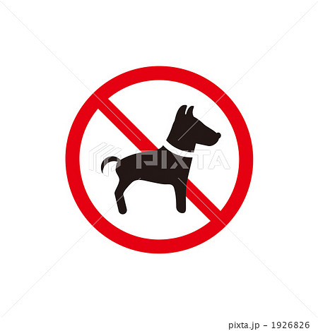 ペット禁止マークのイラスト素材