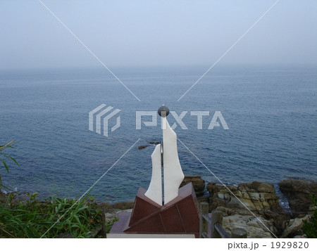 日本本土最西端モニュメント 日本本土最西端モニュメント 1929820
