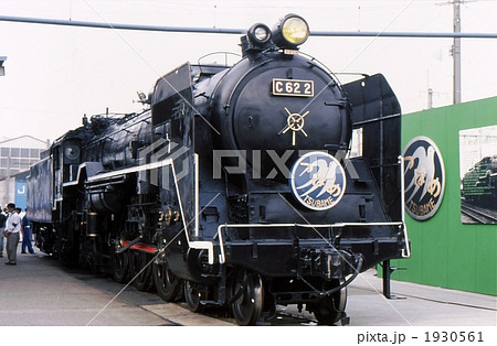 C62つばめ展示 大宮工場の写真素材 [1930561] - PIXTA
