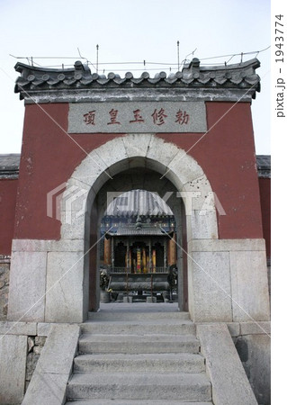 世界複合遺産 中国 山東省 道教の聖地 泰山   1943774