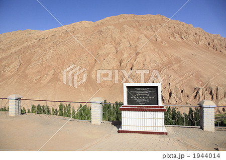 ベゼクリク千仏洞の案内板 1944014