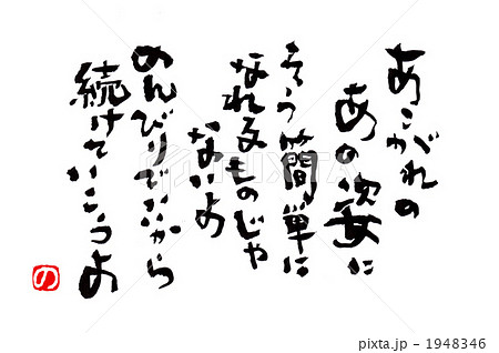 あこがれのあの姿にのイラスト素材