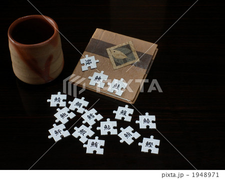 魚へんの漢字 魚へんの漢字 1948971