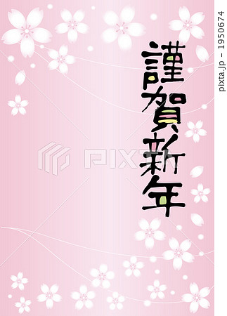 謹賀新年 1950674