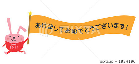 うさぎ旗あ 1954196