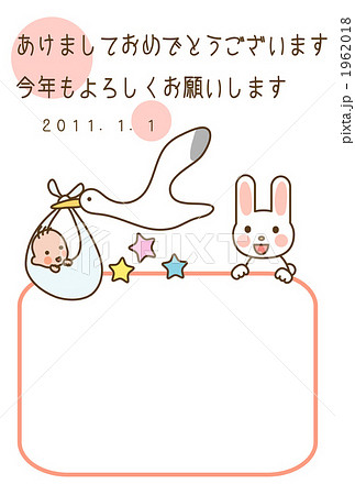 赤ちゃん枠つき年賀状 1962018