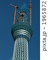 工事中のスカイツリー 1965872