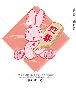 今年もよろしく! 今年もよろしく! 1970793