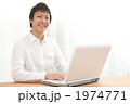パソコンをする若い男性 1974771