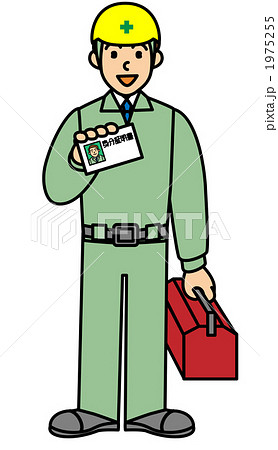 訪問身分証明書 1975255