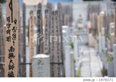 卒塔婆のクローズアップ 1978371