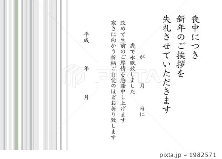 年賀喪中横線１ 1982571