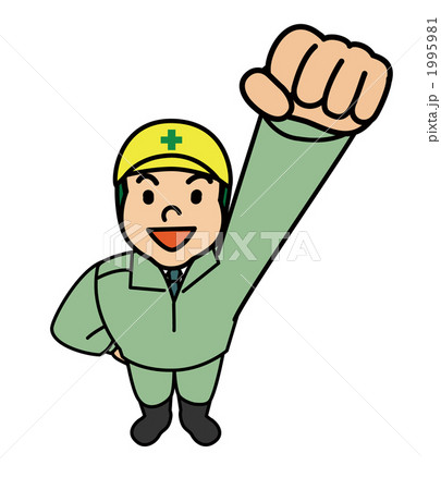 作業員やる気 作業員やる気 1995981