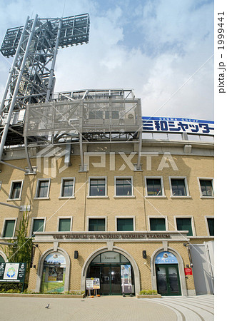 甲子園球場と甲子園歴史館 甲子園球場と甲子園歴史館 1999441