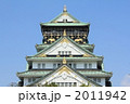 大阪城　快晴６　正面 2011942