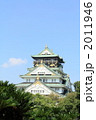 大阪城　快晴７　縦 2011946