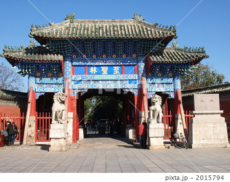 世界遺産・孔林の至聖林坊 2015794