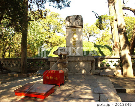 世界遺産・孔林の孔子墓 2015849