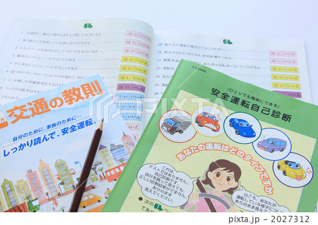 安全運転のために 安全運転のために 2027312