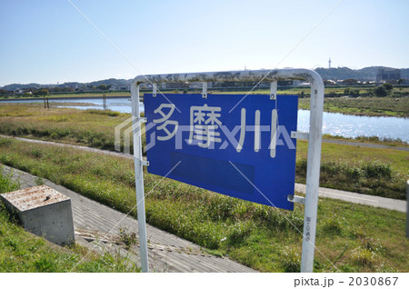 多摩川 多摩川 2030867