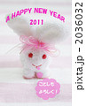 ウサギ年年賀状 2036032