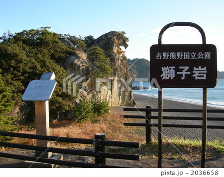 獅子岩 獅子岩 2036658