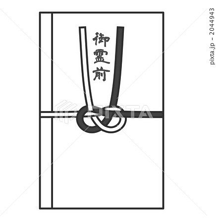 香典 香典 2044943