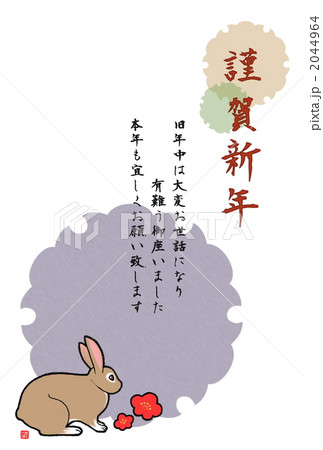 年賀うさぎ 2044964