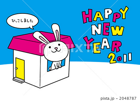ひっこしました 2048787