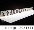 麻雀 2081351
