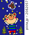 クリスマスがやってきた 2082057