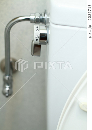 水洗トイレのレバー 2082713