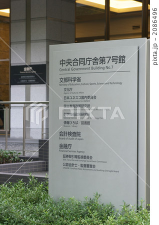 金融庁 2086496