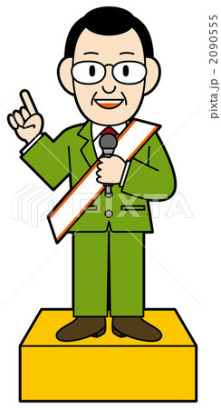 選挙の立候補者 選挙の立候補者 2090555