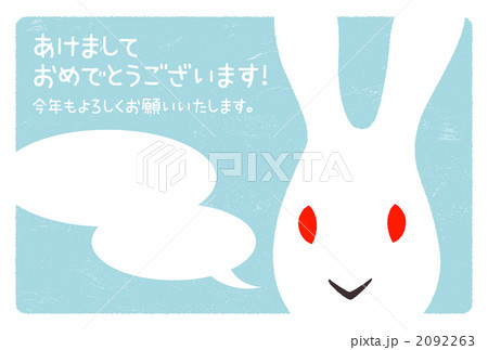 かわいいうさぎイラストの年賀状 2092263